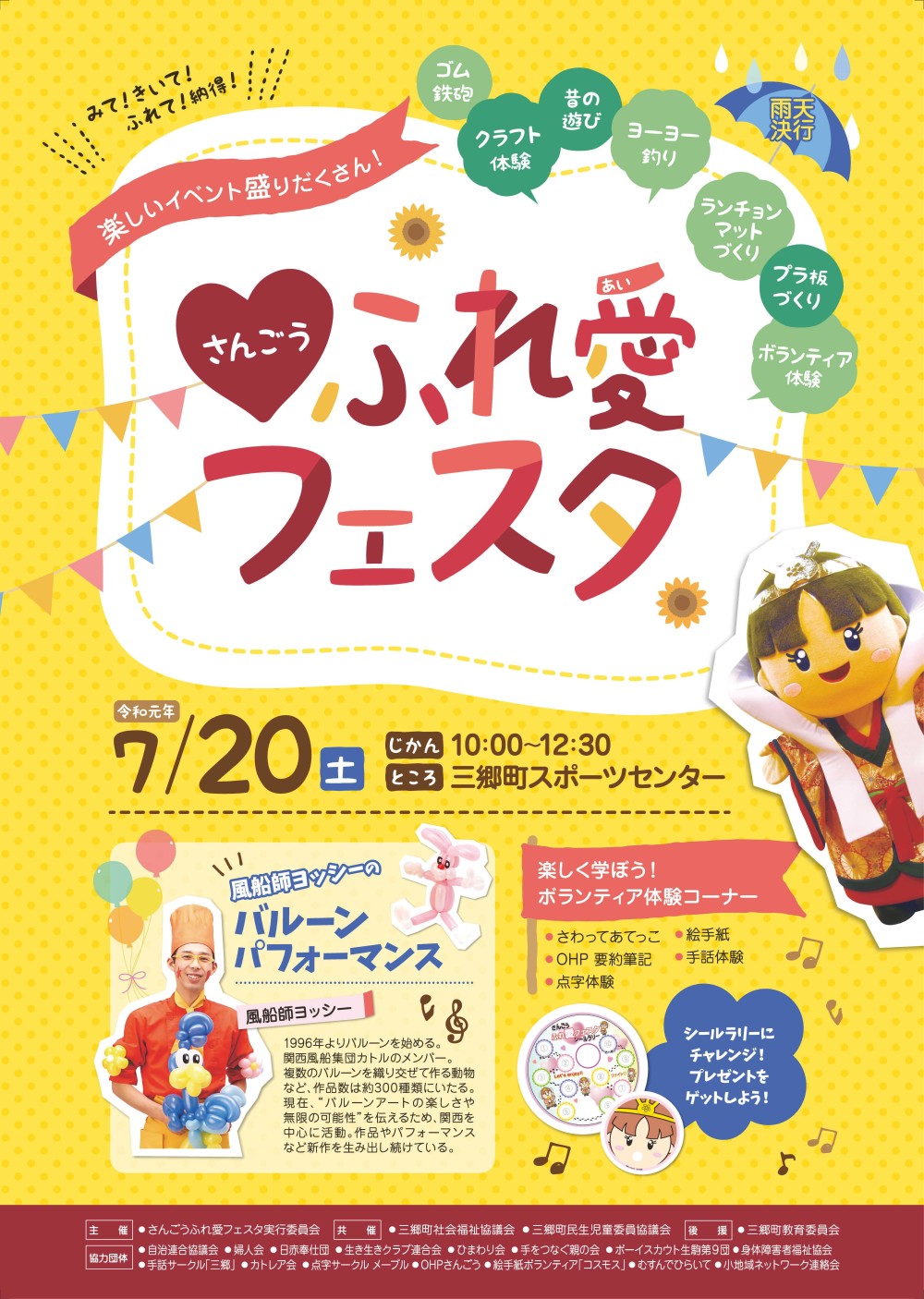 さんごうふれ愛フェスタ